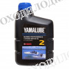 Купить Моторное масло Yamalube 2 для 2х-тактных для ПЛМ (1 л.) - 90790BG25100